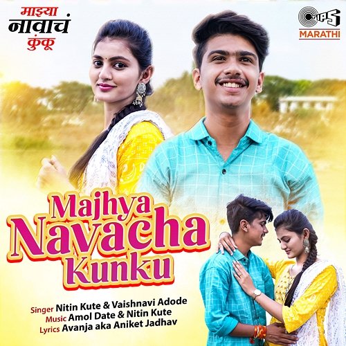 Majhya Navacha Kunku Nitin Kute, Vaishnavi Adode