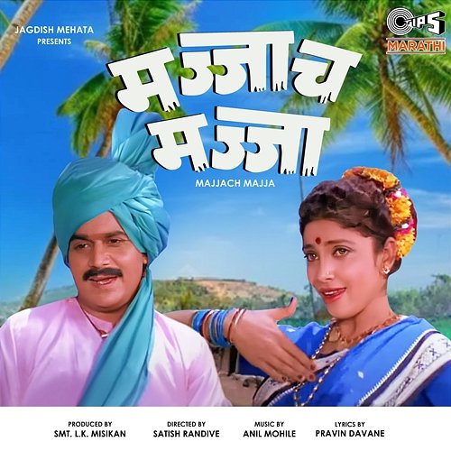 Majjach Majja Anil Mohile