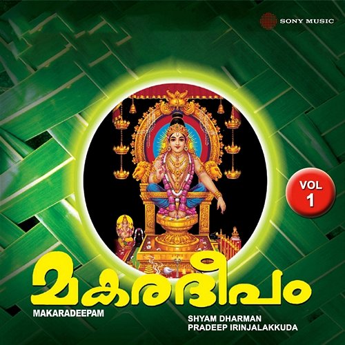 Makaradeepam Shyam Dharman, Pradeep Irinjalakkuda