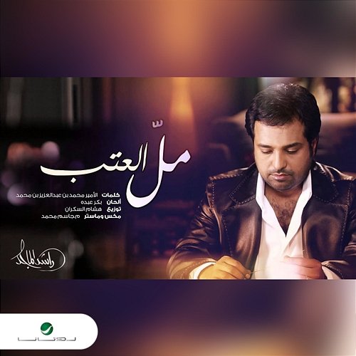 Mal Elatab Rashed Al Majid