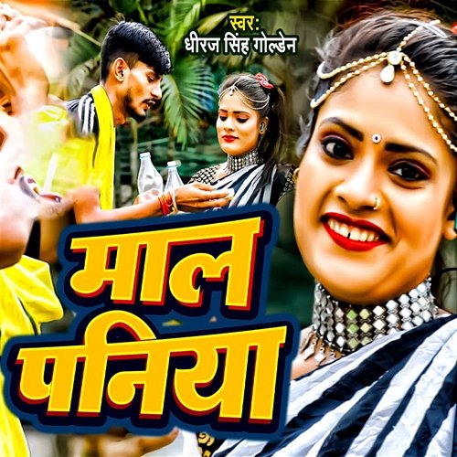 Mal Paniya Dheeraj Singh Golden