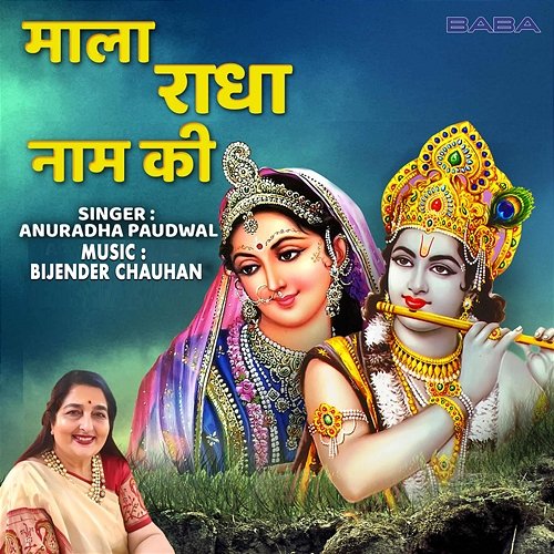 Mala Radha Naam Ki Bijender Chauhan and Anuradha Paudwal
