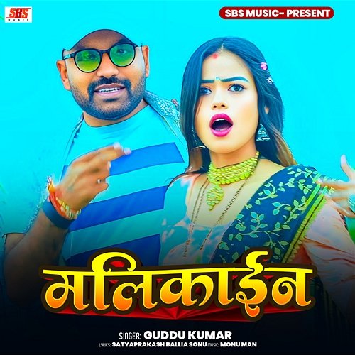 Malikain Guddu Kumar