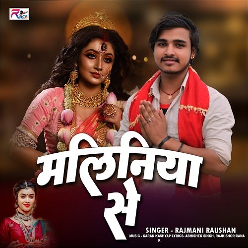 Maliniya Se Abhishek Singh & Rajkishor Rana, Rajmani Raushan, Karan Kashyap