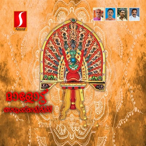 Malottu Ammakkarikil Vellayani GV Ashok Kumar, Dr Chandru Karthika & Chandran Thalayal