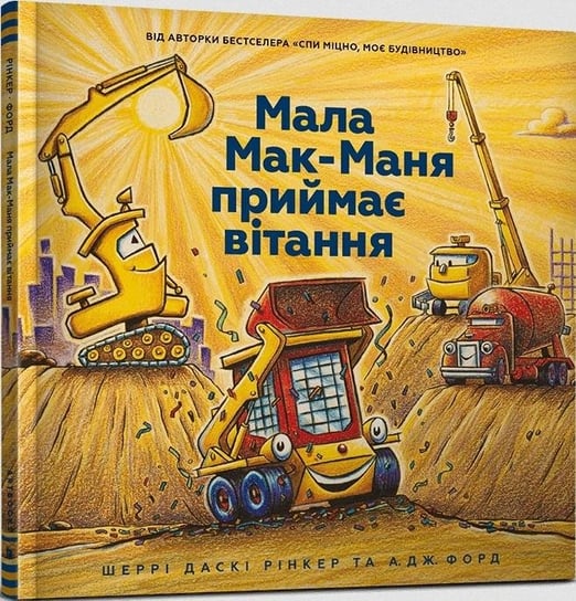 Mały McMana przyjmuje pozdrowienia w. ukraińska Artbooks