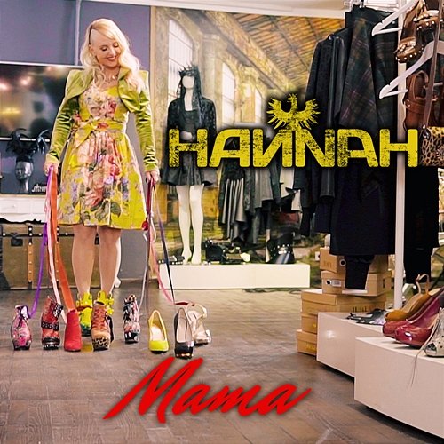 Mama Hannah