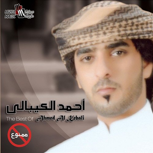 Mamnoua Ahmed Al Kebali