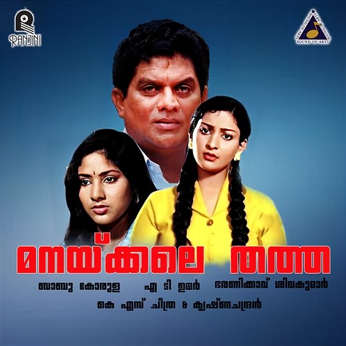Manakkale Thatha (Original Motion Picture Soundtrack) A. T. Ummer & Bharanikkavu Sivakumar