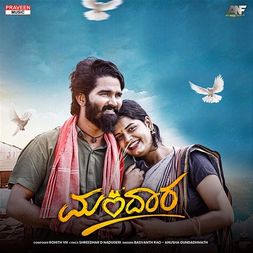 Mandara Basvanth Rao & Anusha Gundadhmath, Rohith VH, Shreedhar D Nadugeri
