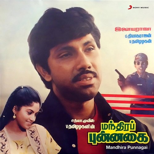 Mandhira Punnagai Ilaiyaraaja