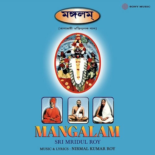 Mangalam Sri Mridul Roy