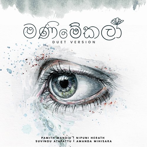 Manimekala Nipuni Herath, Suvindu Atapattu feat. Amanda Mihisara, Pamith Mandiv