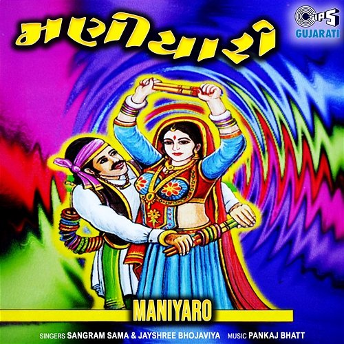 Maniyaro Jayshree Bhojaviya, Sangram Sama