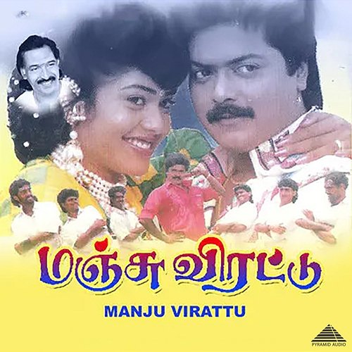 Manju Virattu (Original Motion Picture Soundtrack) Deva & Vaali
