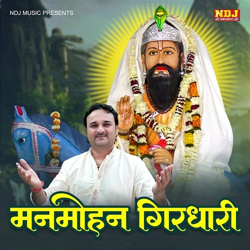 Manmohan Girdhari Harender Nagar