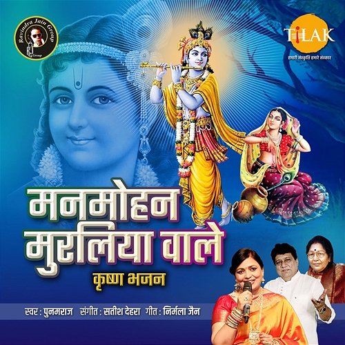 Manmohan Muraliya Wale Satish Dehra, Nirmala Jain & Poonamraj