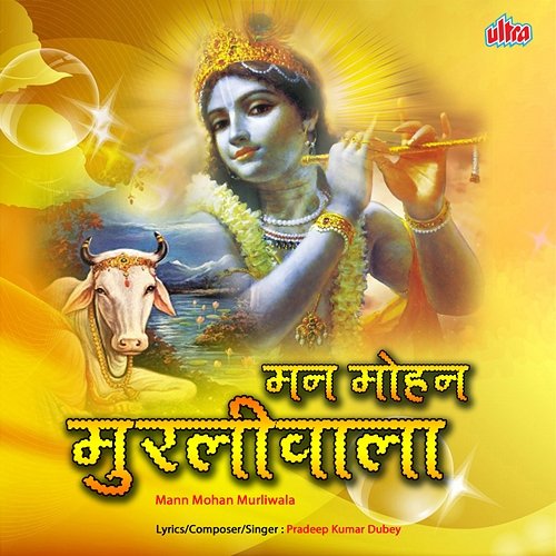 Mann Mohan Murliwala Pradeep Kumar Dubey