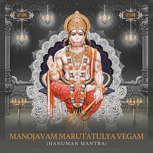 Manojavam Marutatulya Vegam (Hanuman Mantra) Rahul Saxena