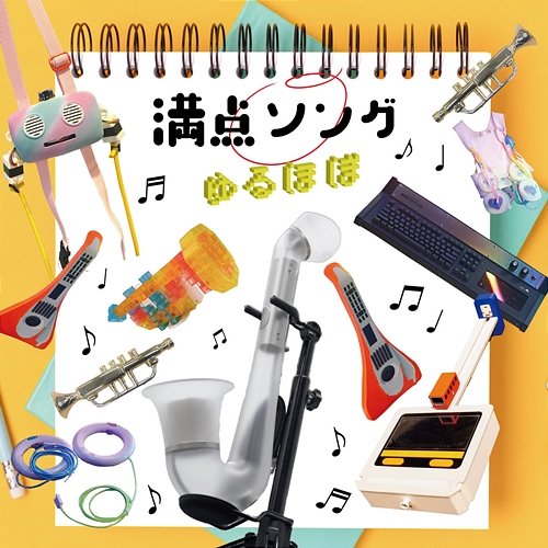 Manten Song Yuru Music Almost All Stars
