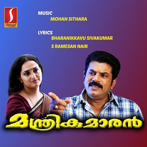 Manthrikumaaran (Original Motion Picture Soundtrack) Mohan Sithara, Bharanikkavu Sivakumar & S. Ramesan Nair