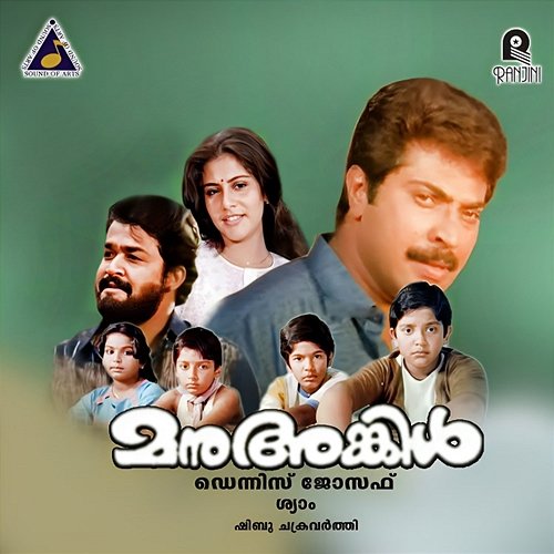 Manu Uncle (Original Motion Picture Soundtrack) Shyam Joseph & Shibu Chakravarthy