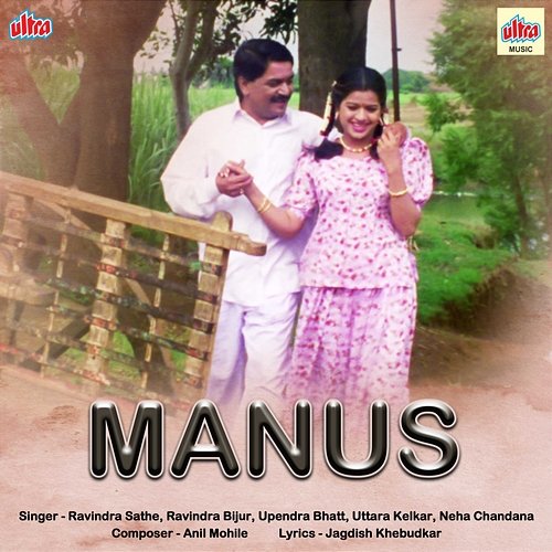 Manus Anil Mohile, Jagdish Khebudkar