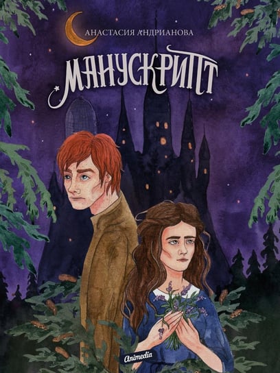 Манускрипт - ebook epub Anastasia Andrianowa