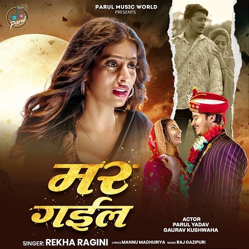 Mar Gail Rekha Ragini