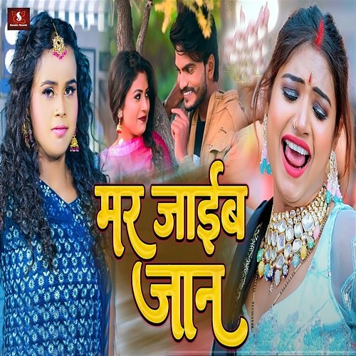 Mar Jaib Jaan Ankit Anadi & Shilpi Raj
