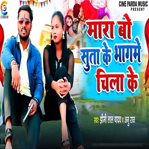 Mara Bo Suta Ke Bhagme Chila Ke Jhimi Lal Yadav & Anu Raj