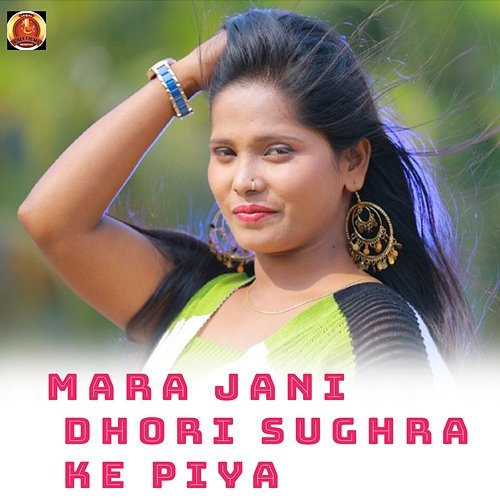 Mara Jani Dhori Sughra Ke Piya Awdhes Aryan, Abhishek Shukla & Hariom Harjai