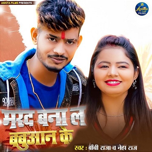 Marad Bana La Babuan Ke Boby Raja & Neha Raj