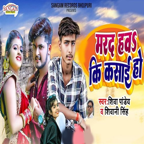 Marad Hava Ki Kasai Ho Shiva Pandey & Shivani Singh