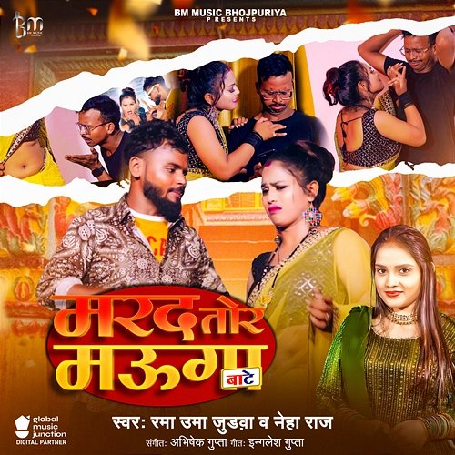 Marad Tor Mauga Bate Rama Uma Judwa & Neha Raj