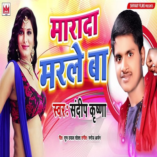 Marada Marale Ba Sandip Krishna