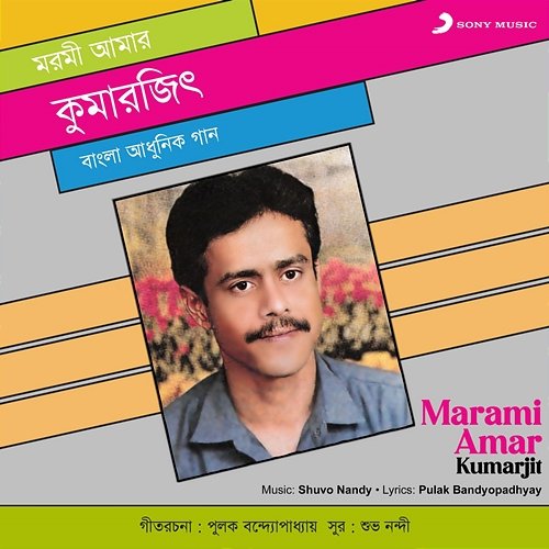 Marami Amar Kumarjit