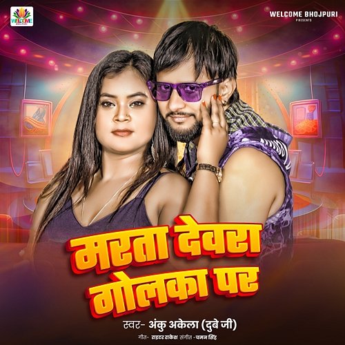 Marata Devara Golka Par Anku Akela Dubey Ji