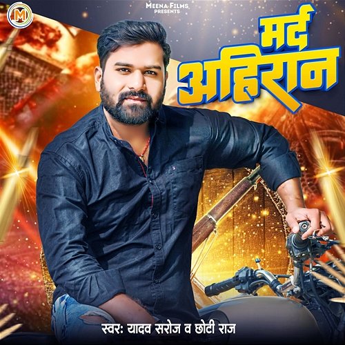 Mard Ahiran Chhoti Raj, Yadav Saroj