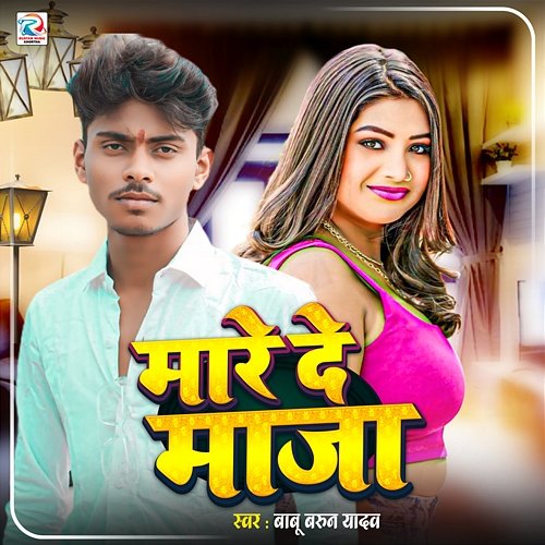 Mare de Maja Govind Gold & Yadav Dilkush Raj, Babu Barun Yadav