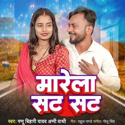 Marela Sat Sat Pappu Bihari Yadav & Appi Prathi