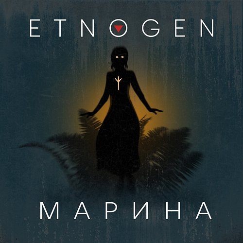 Марина EtnoGen