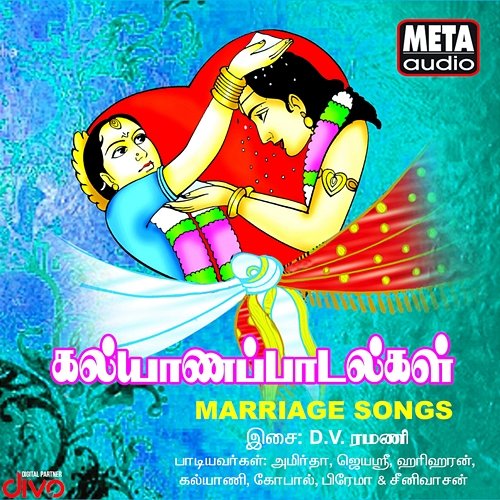 Marriage Songs D V Ramani