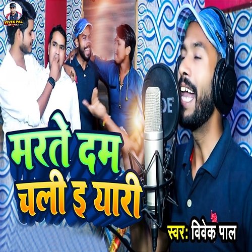 Marte Dam Chali E Yaari Vivek Pal