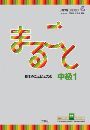 Marugoto: Japanese language and culture. Intermediate B1 Buske Helmut Verlag Gmbh
