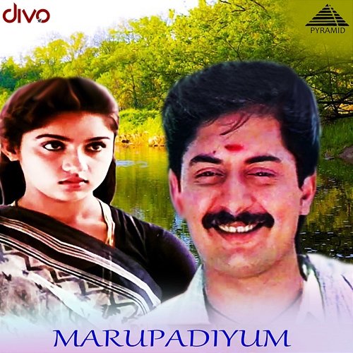 Marupadiyum (Original Motion Picture Soundtrack) Ilaiyaraaja