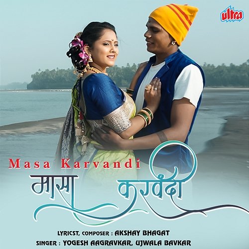 Masa Karvandi Ujwala Bavkar, Yogesh Agravkar