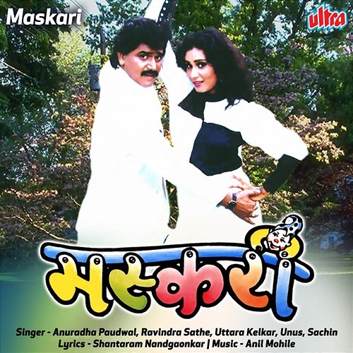 Maskari Shantaram Nandgaonkar, Anil Mohile