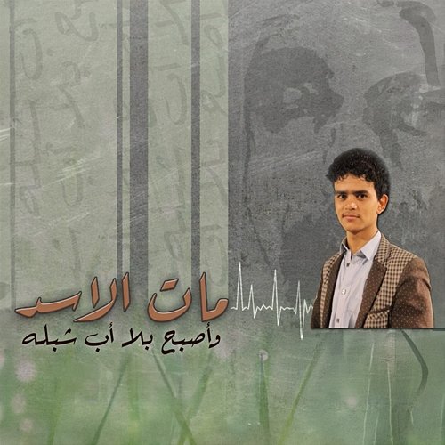 Mat Alasad Hussein Al Rimi
