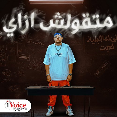 Mat2olsh Ezzay Dr Dezel